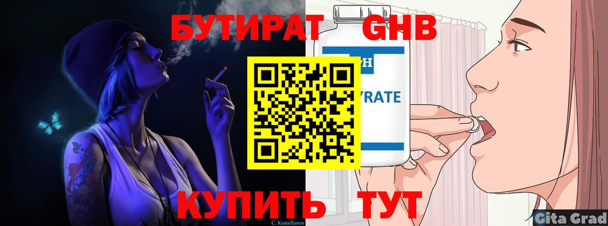 БУТИРАТ 99% Зима