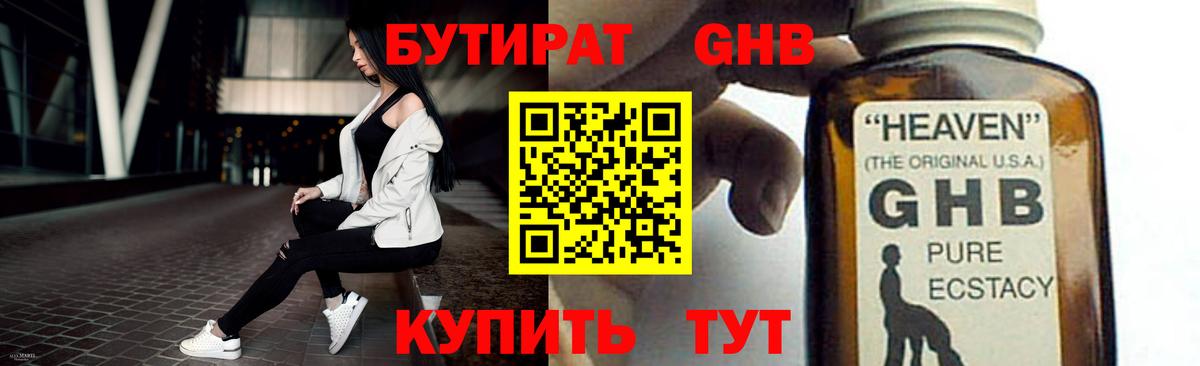 Зима  Бутират  Вход с VPN  Бутират 1.4BDO 