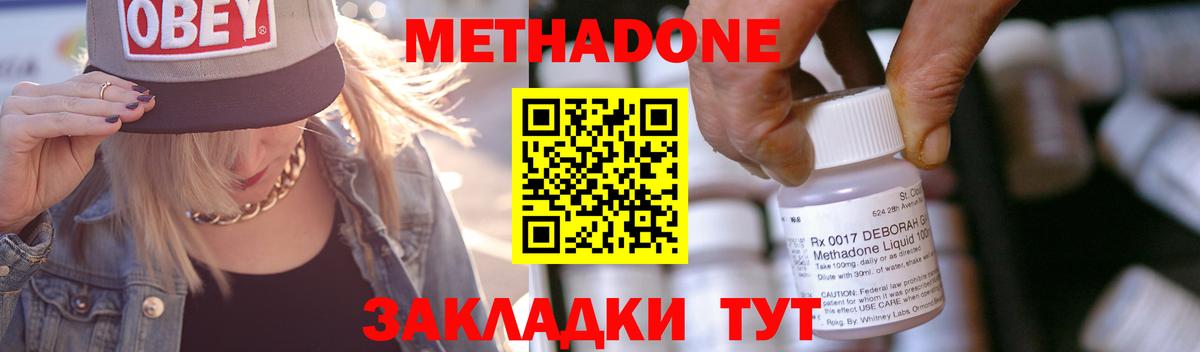 МЕТАДОН кристалл  Метадон мёд  Зима  Вход с VPN 